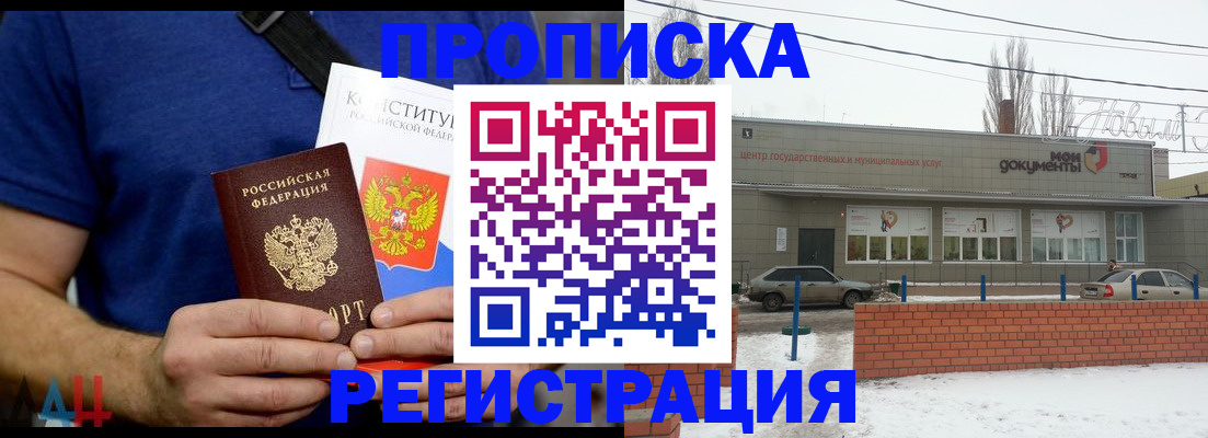 где прописаться в Симферополе