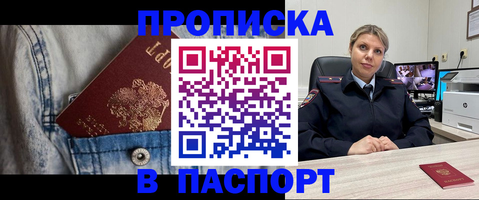 прописка от собственника в Симферополе