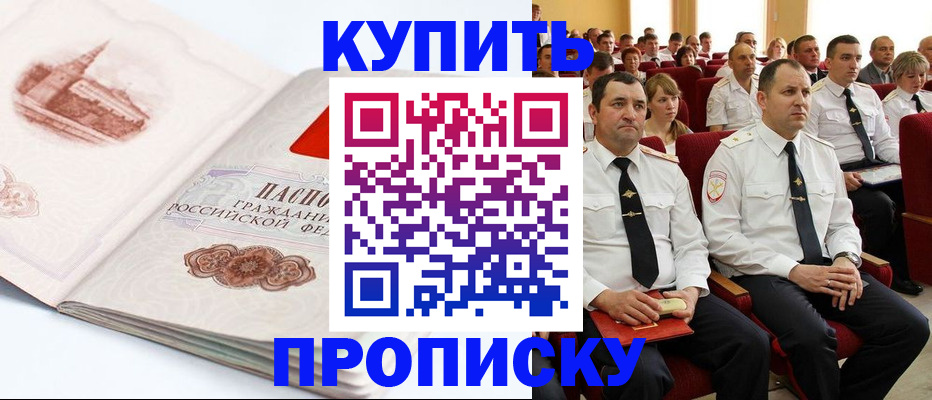 временная прописка в Симферополе